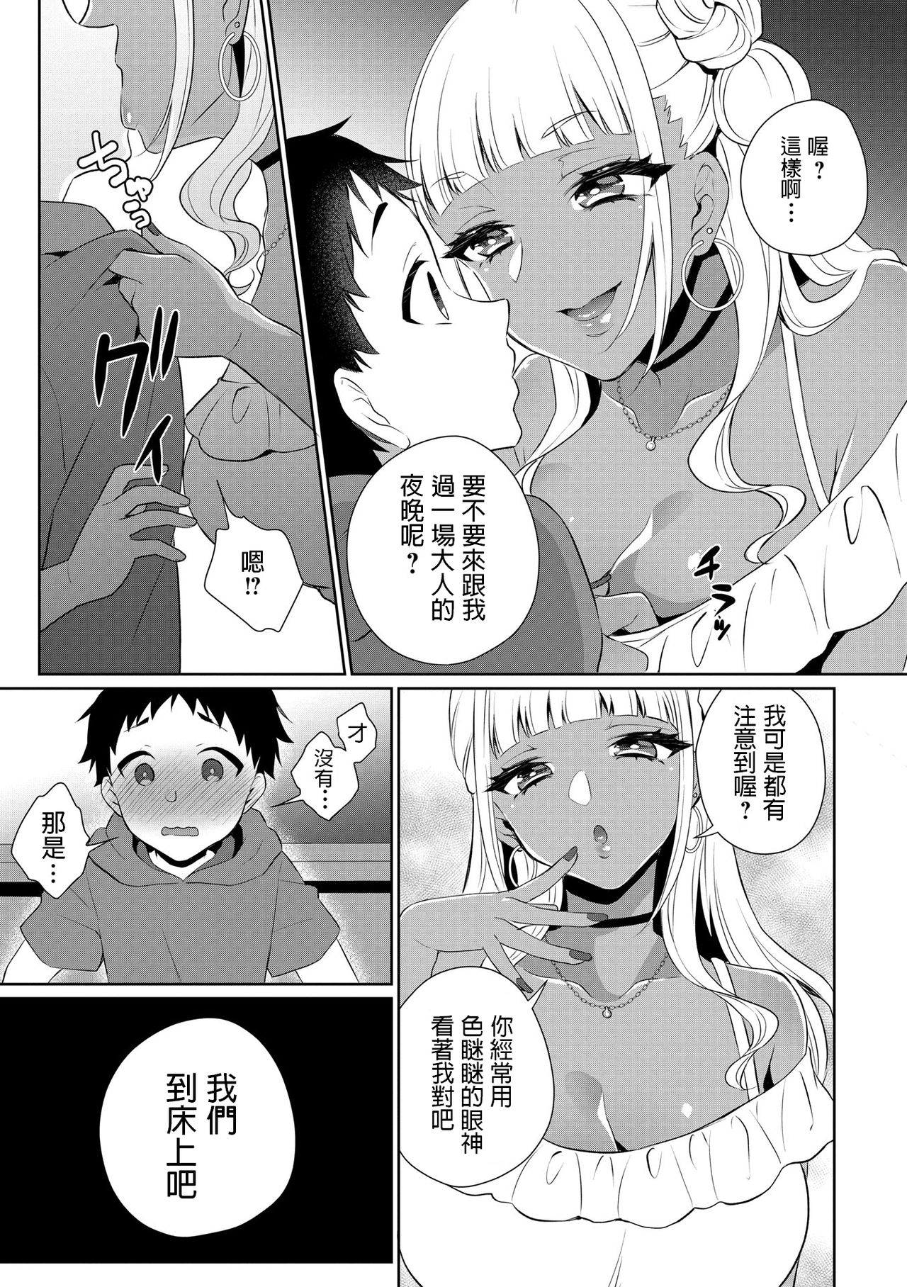 [Binto] Doutei Kui Bitch Gal Maoko [Chinese] page 7 full