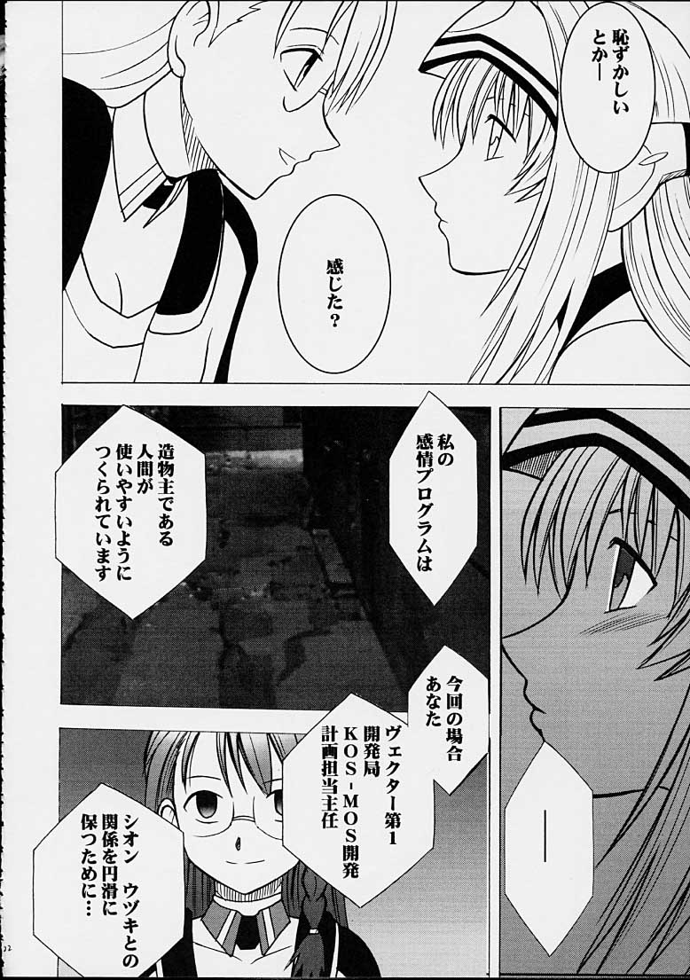 [Crimson (Carmine)] Yamete Kudasai Shion (Xenosaga) page 19 full