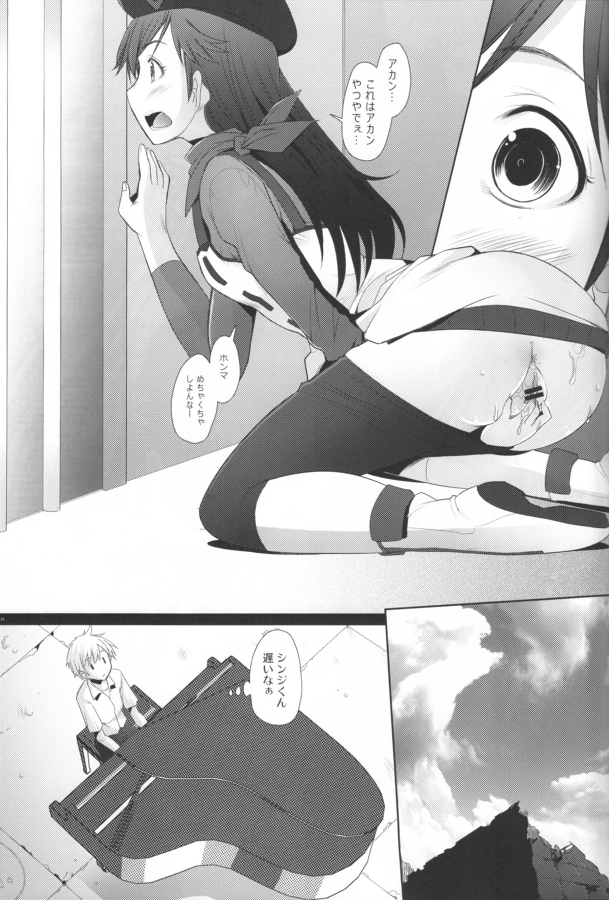 (C84) [Kohakutei (Sakai Hamachi)] Confusion LEVEL Q (Neon Genesis Evangelion) page 24 full