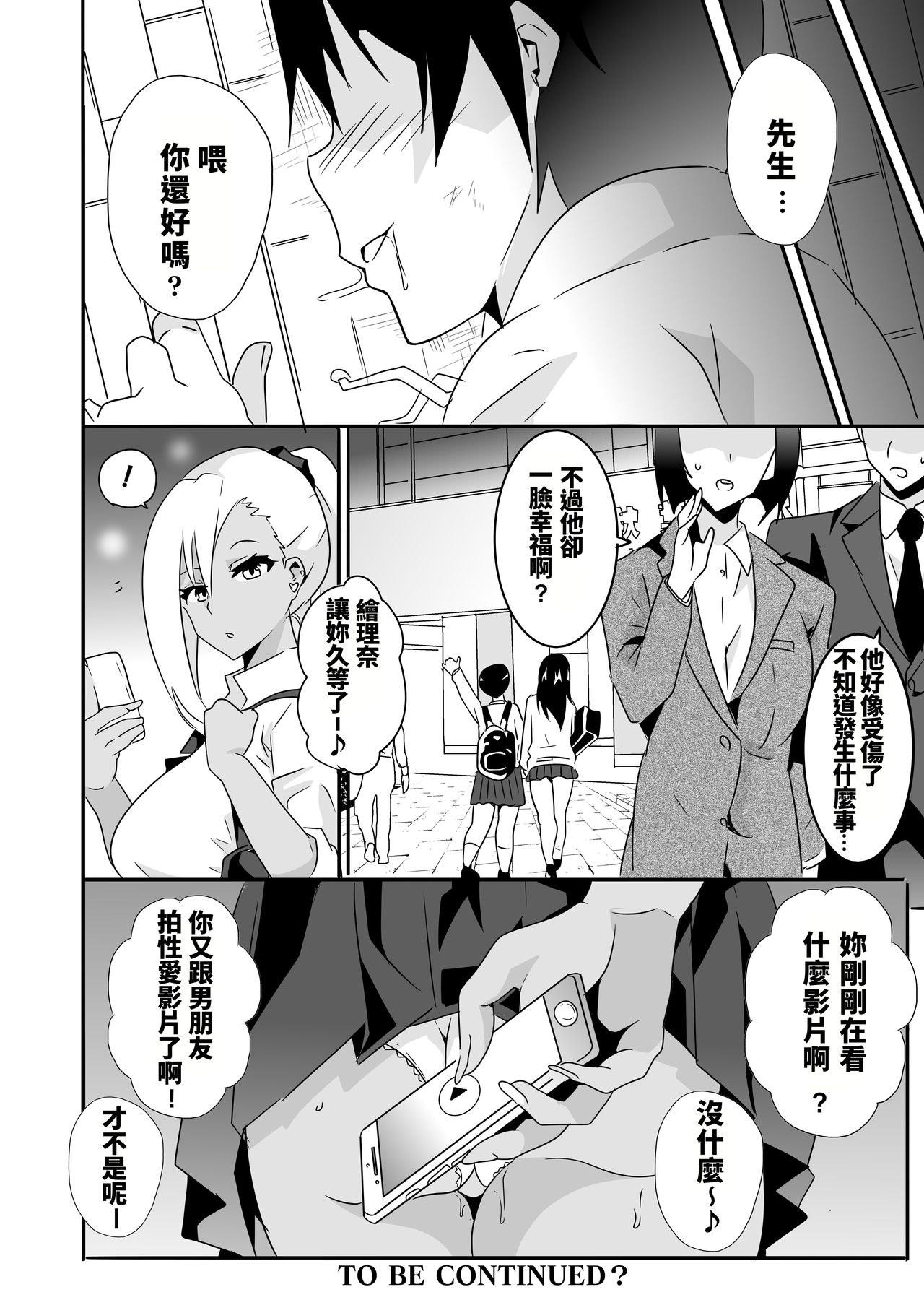 [macho.] Mousou Gakuen ~Gal Shindou Elina no Baai~ [Chinese] page 34 full