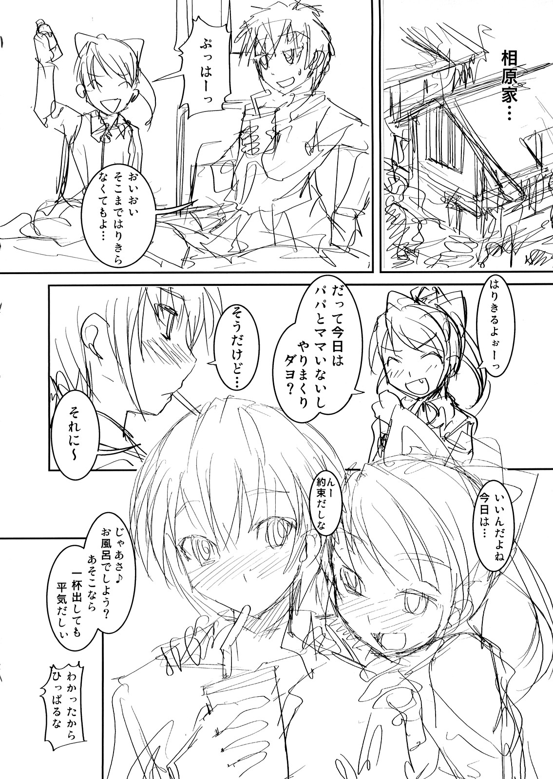 (C73) [AskRay (Bosshi)] Futabu!!!! page 5 full