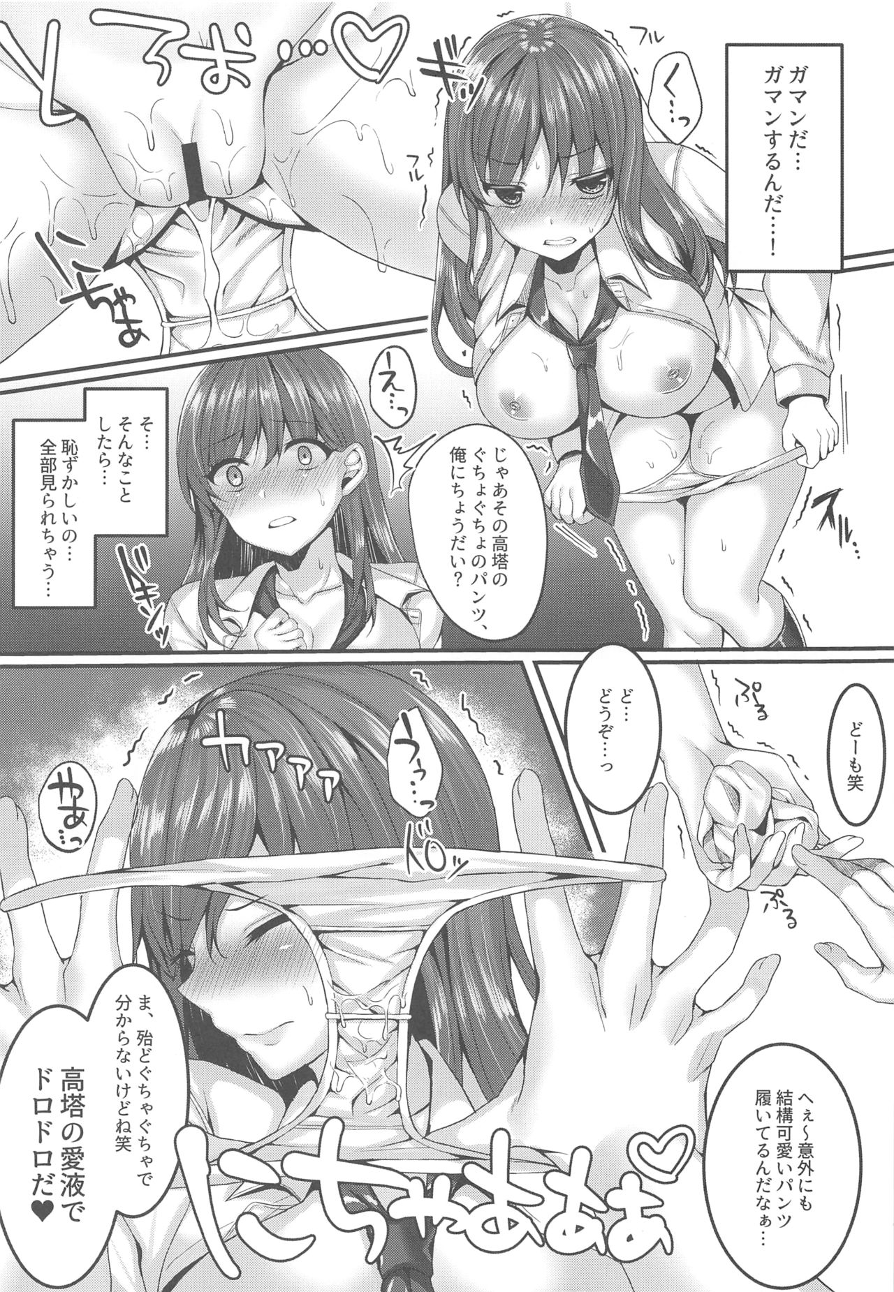 [JK-Pasta (Kurata Muto)] Oshiego Delivery Takatou Yuri (1X) no NTR Derijou Taiken page 13 full