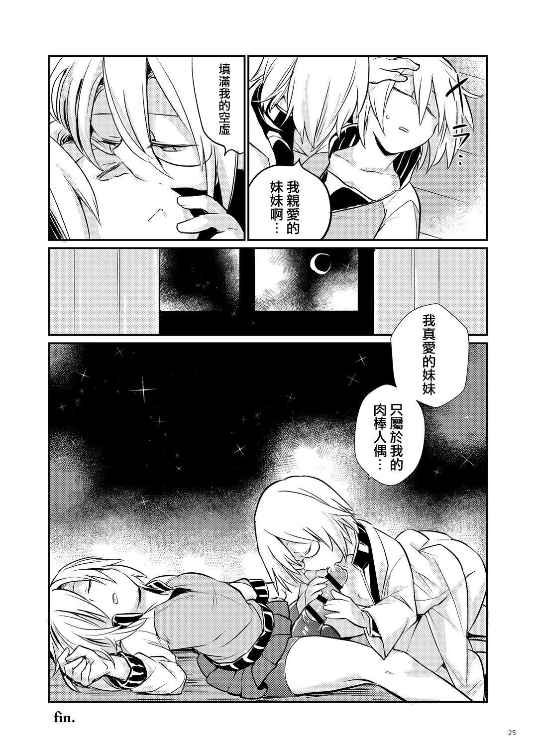 [TETRARA (Tokiwa Yutaka)] Ikenai o Niichan to Ichaicha 丨與壞哥哥一起恩恩愛愛 [Chinese] [沒有漢化] [Digital] page 25 full