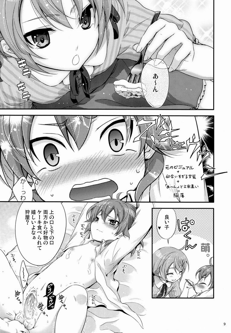 (Seishun Cup 7) [Holiday School (Chikaya)] Senpai ga Okashiin-desu (Inazuma Eleven GO) page 8 full