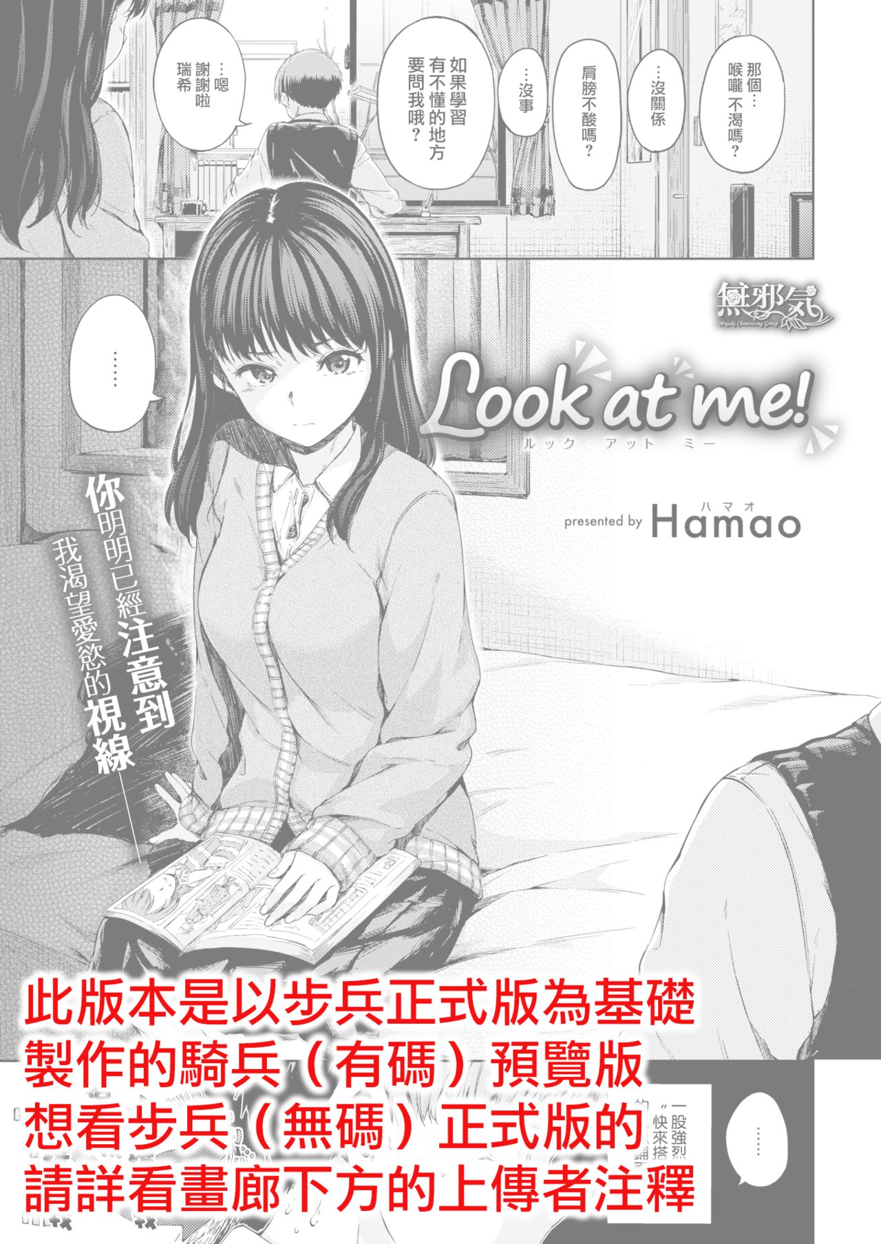 [Hamao] Look at me! (COMIC Kairakuten 2018-02) [Chinese] [無邪気漢化組] [Digital] page 1 full