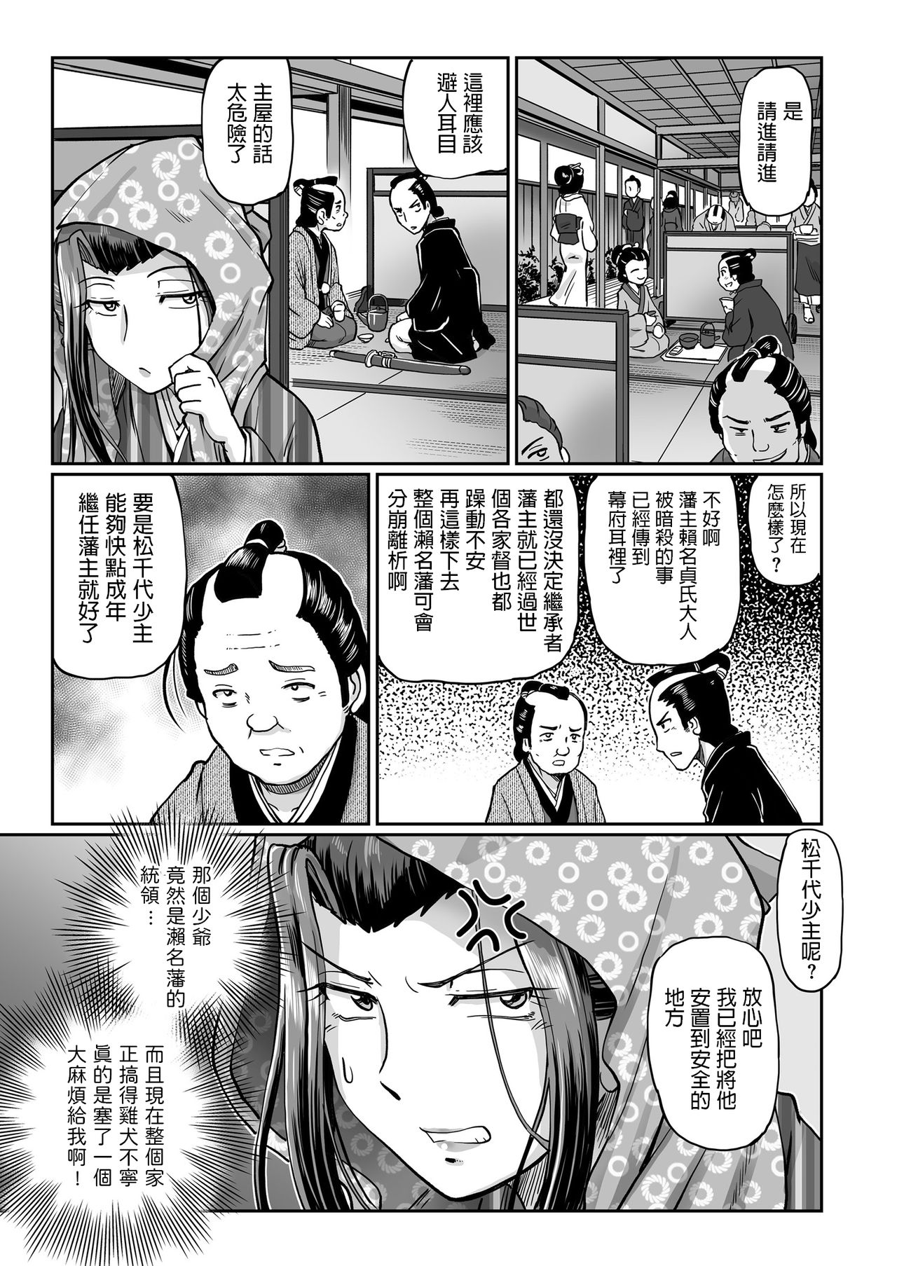 [Sumino Yuuji] Shouben-gumi no Oiyo (COMIC KURiBERON 2018-11 Vol. 73) [Chinese] page 7 full