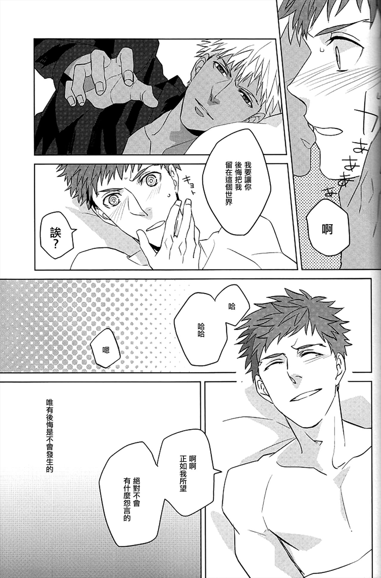 [GEKIHA (Raku)] NEXT TO YOU (Fate/stay night) [Chinese] [EZR個人漢化] page 28 full