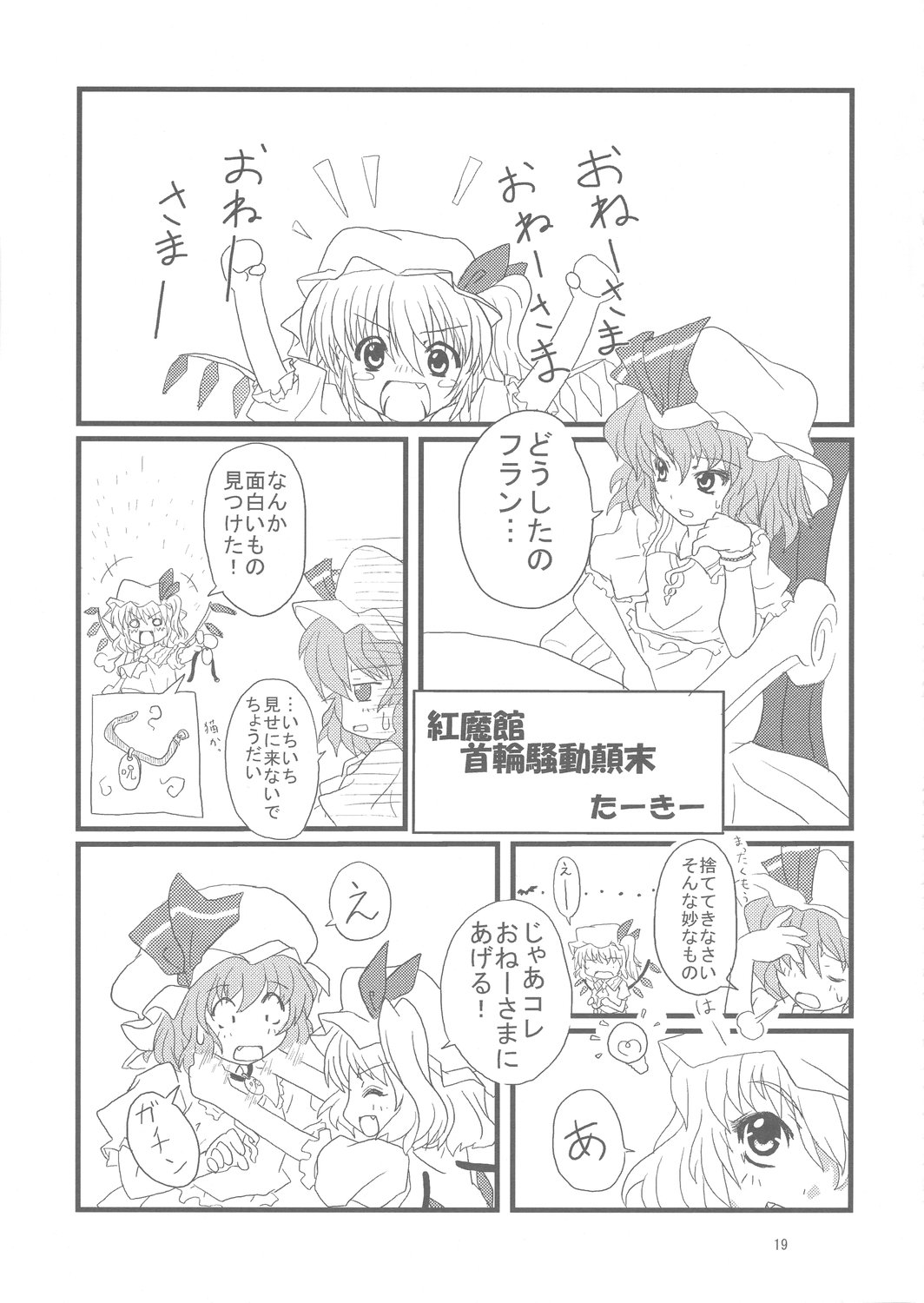 [Sweet Milk Shake (Tora)] Fuyashite Miru. (Touhou Project) page 19 full