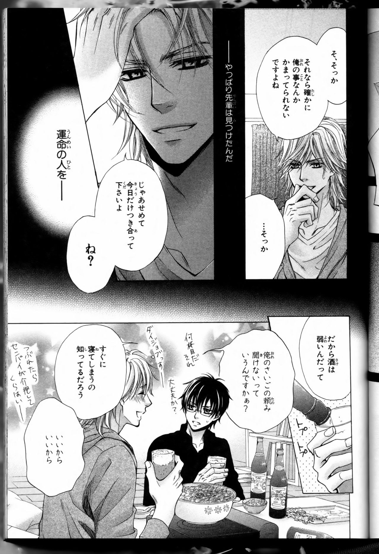 [Kamon Saeko] Senpai no Mizugi page 15 full