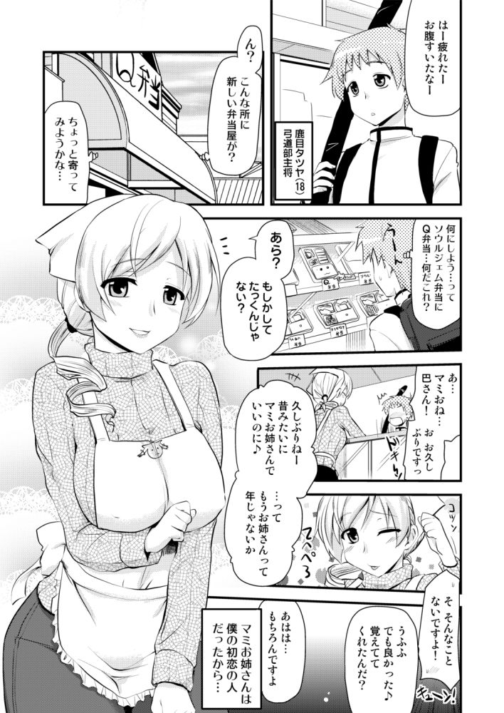 [Shin Hijiridou Honpo (Hijiri Tsukasa)] Tomoe Mami (30) (Puella Magi Madoka Magica) [Digital] page 3 full