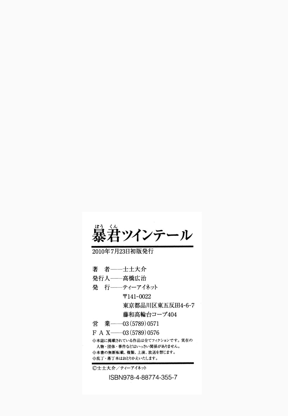 [Sid Daisuke] Boukun Twintail - Tyrant Twintail page 209 full