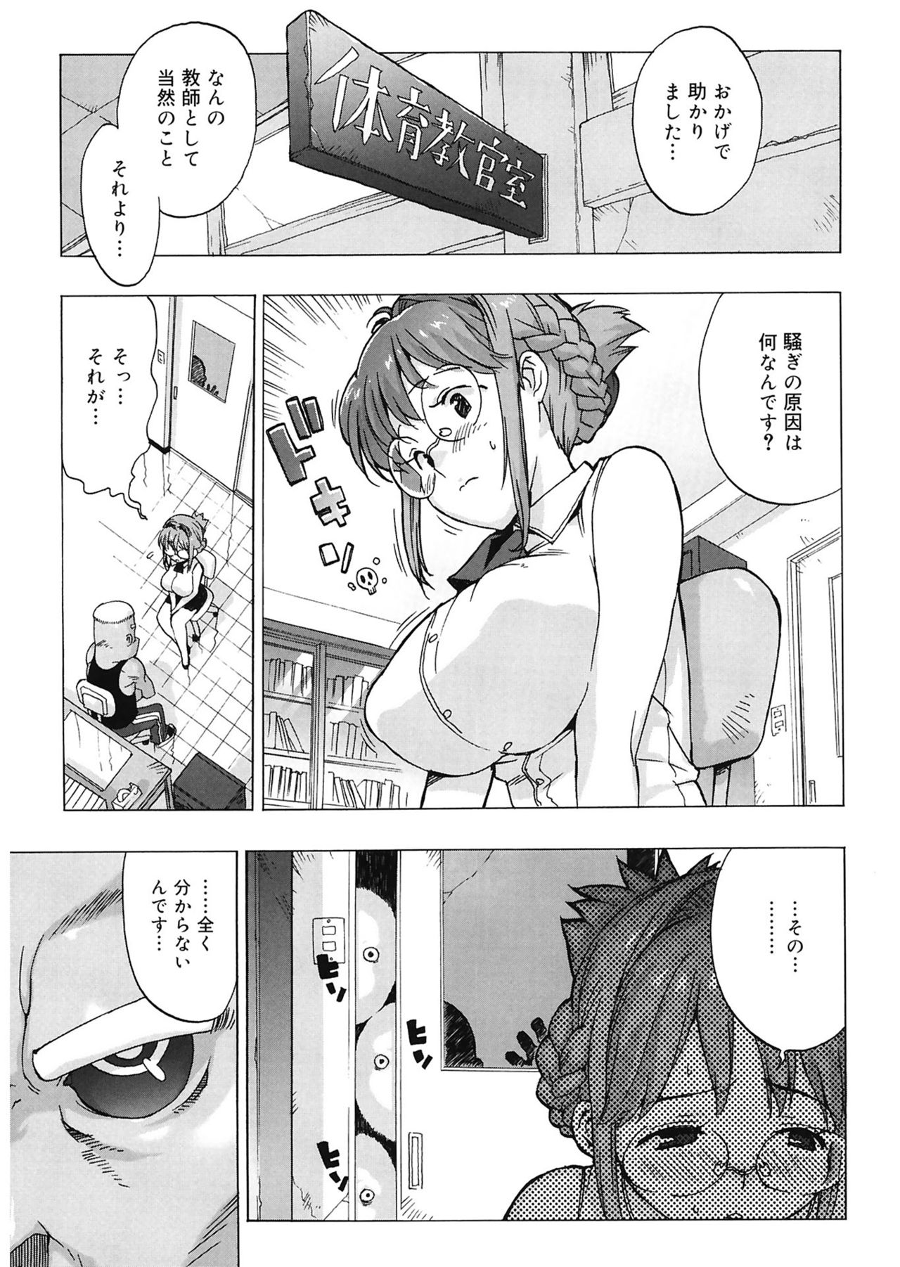 [Takuji] M Kyoushi Mochizuki Sensei no Himitsu [Digital] page 33 full