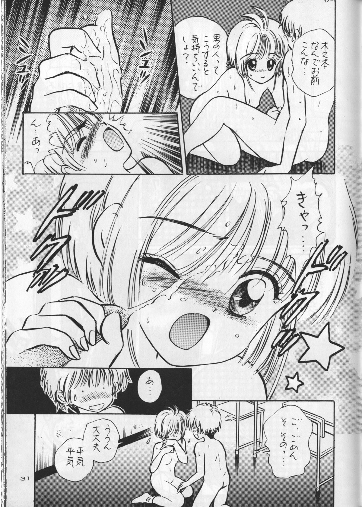 (C54)  [Mystic Chord (Gyro Amarume)] Keep On Smile (Cardcaptor Sakura) page 33 full