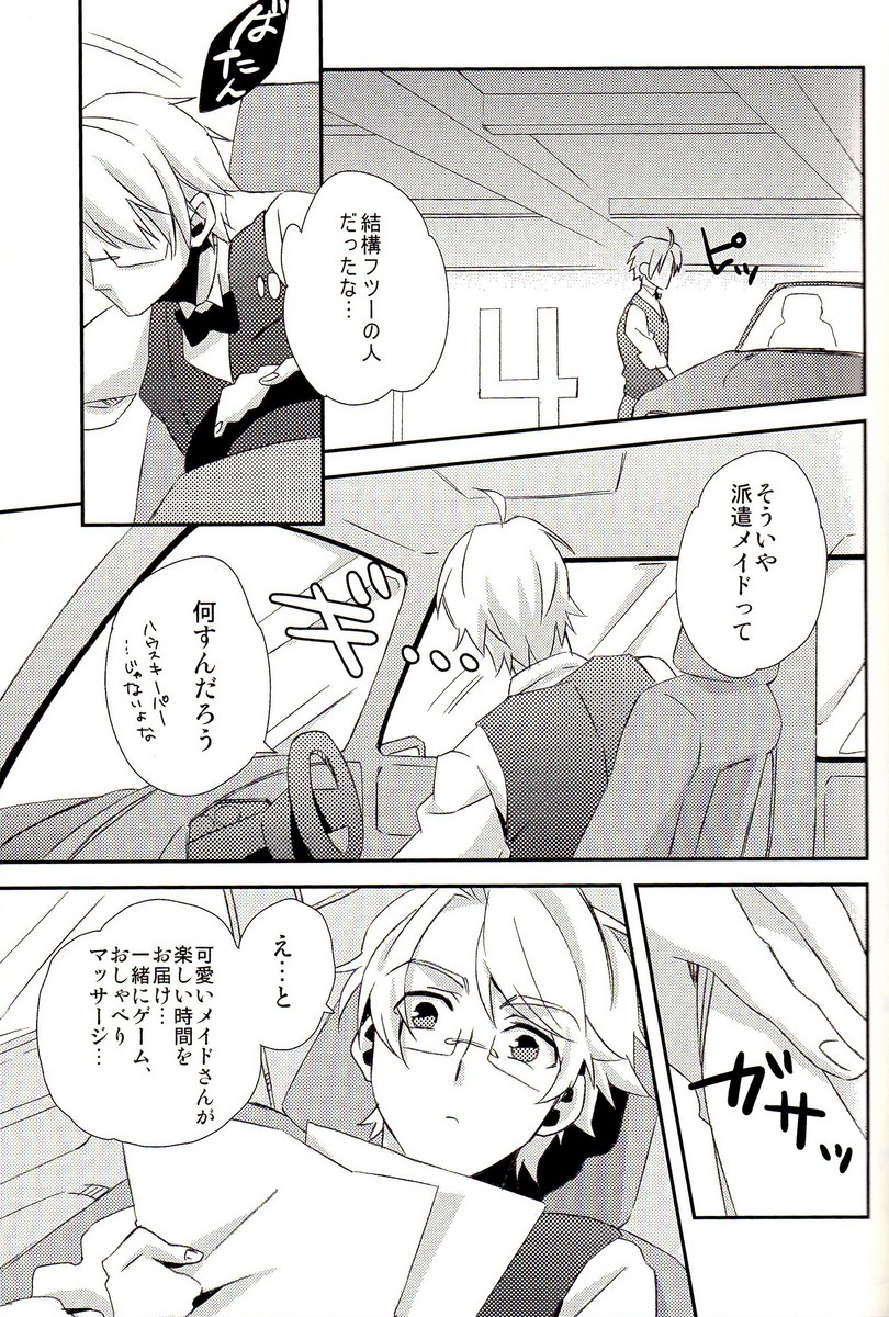 (SC54) [EPU (Gucce)] Haken Maid to Driver (Hetalia: Axis Powers) page 14 full