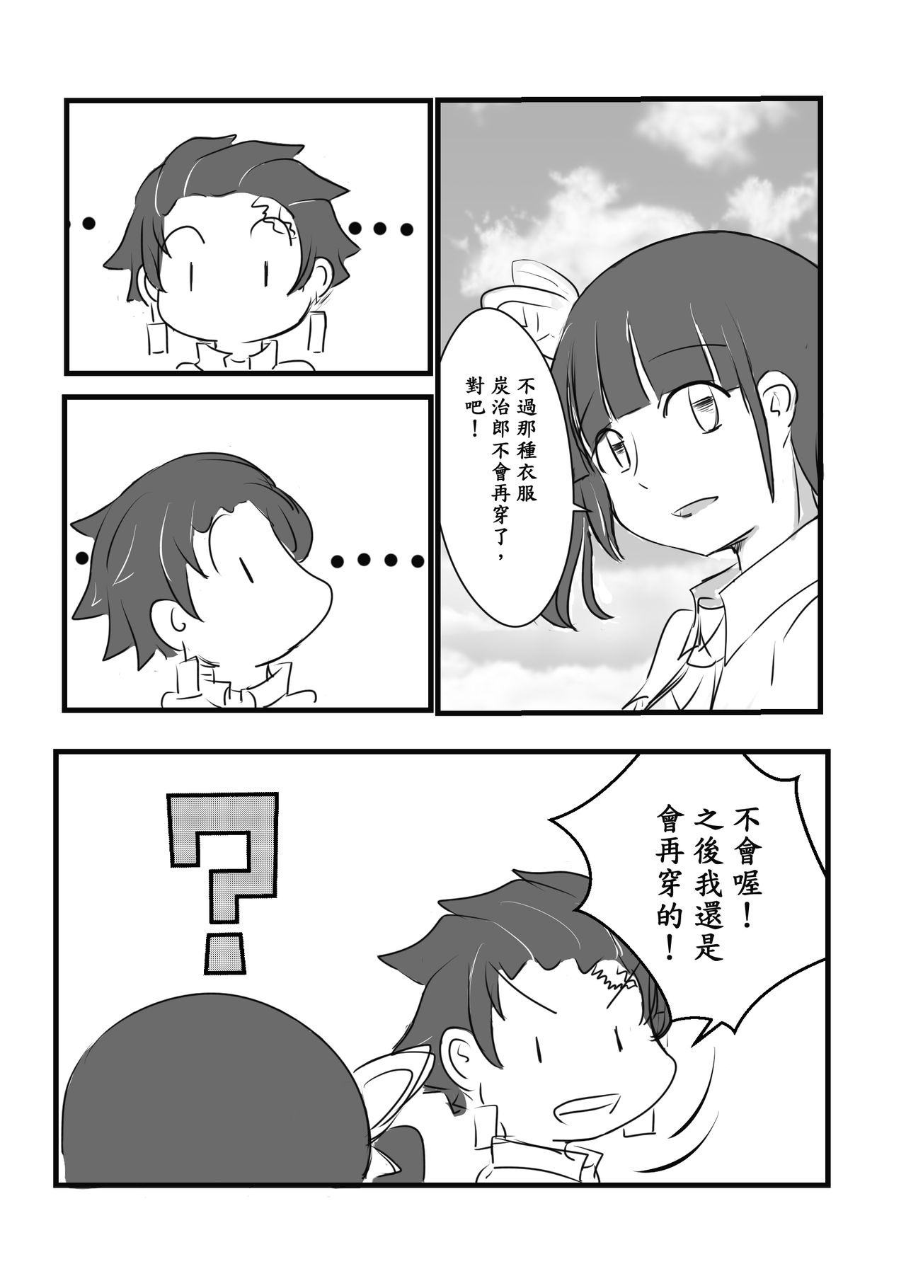 [YUTSU] TanKana Gakuen Manga (Kimetsu no Yaiba) [Chinese] page 14 full