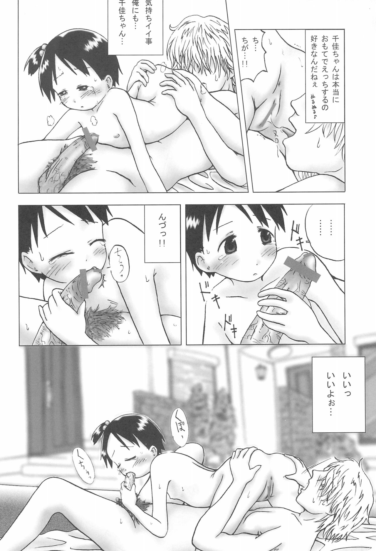 (C68) [Coonelius (Coo)] No-ichigo Hakusho (Ichigo Mashimaro) page 12 full