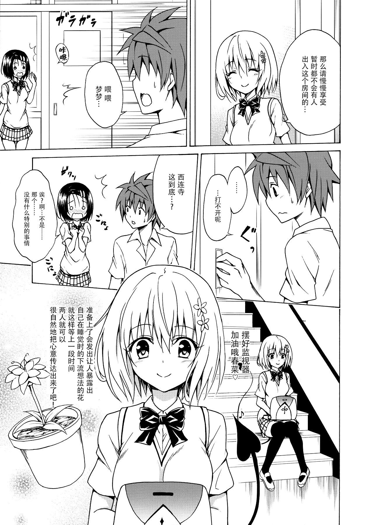 (C91) [TORA MACHINE (Kasukabe Taro)] Mezase! Rakuen Keikaku Vol. 2 (To LOVE-Ru) [Chinese] [脸肿汉化组] page 15 full