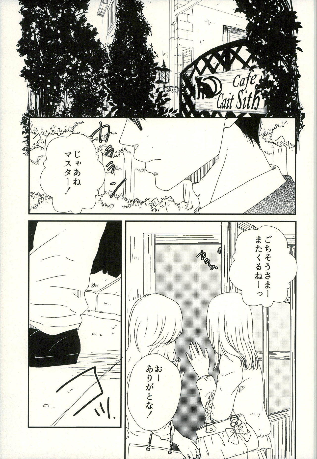 (SUPER22) [Kawasemisewaka (Michan)] starting line (Ao no Exorcist) page 9 full