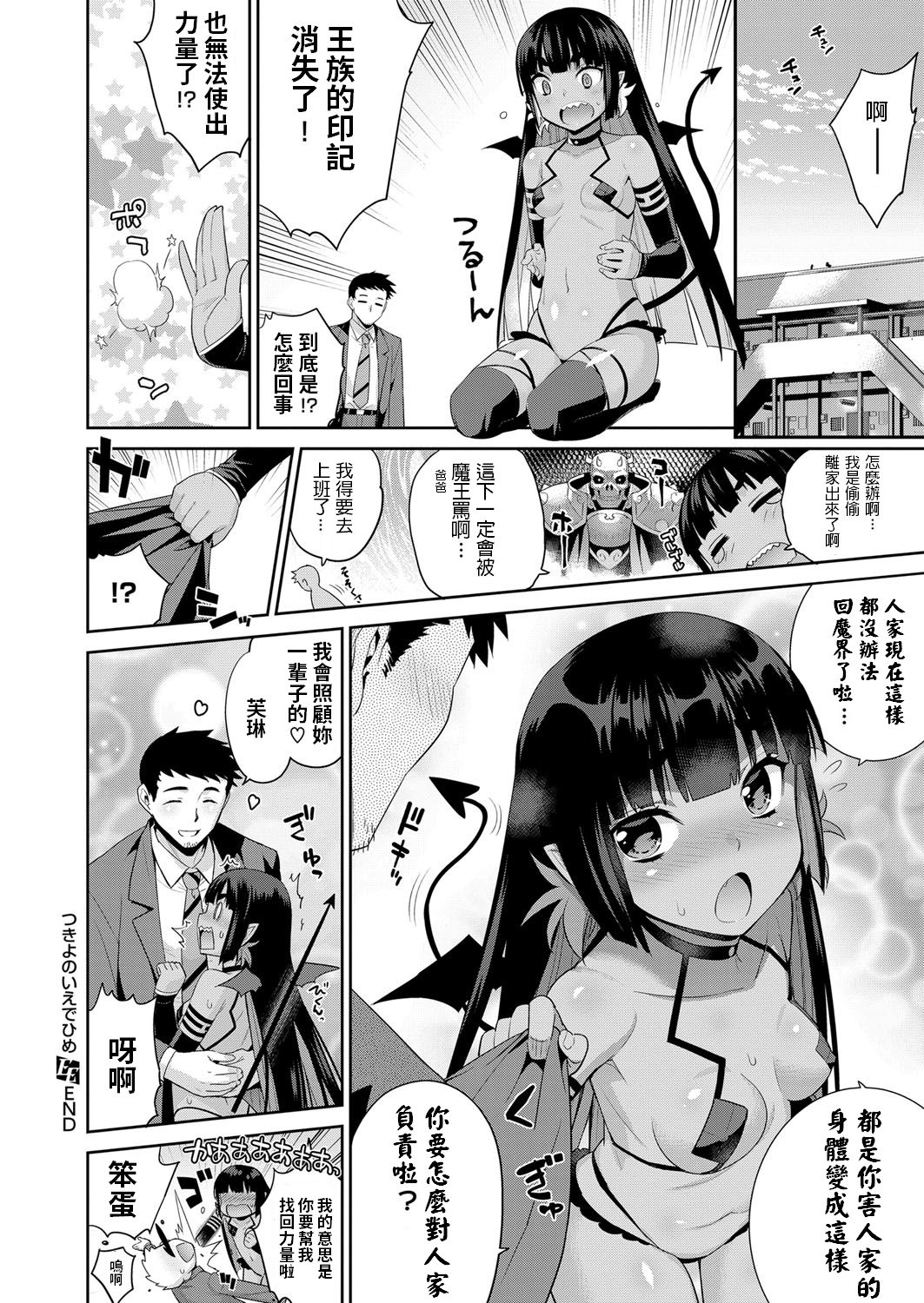 [Yaya Hinata] Tsukiyo no Iede Hime (COMIC ExE 11) [Chinese] [Digital] page 16 full