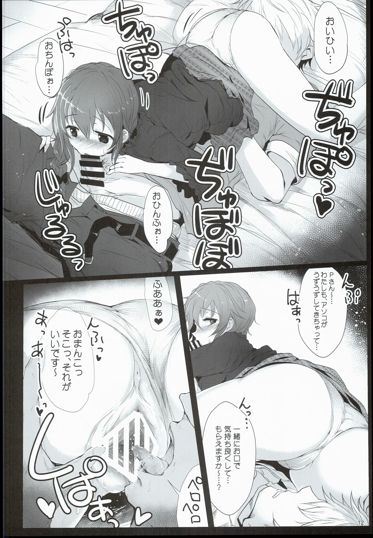 (C90) [A Color Summoner (Kara)] Chihiro to Issho ni Sutadori Onsen Kakinshisou (THE IDOLM@STER CINDERELLA GIRLS) page 12 full