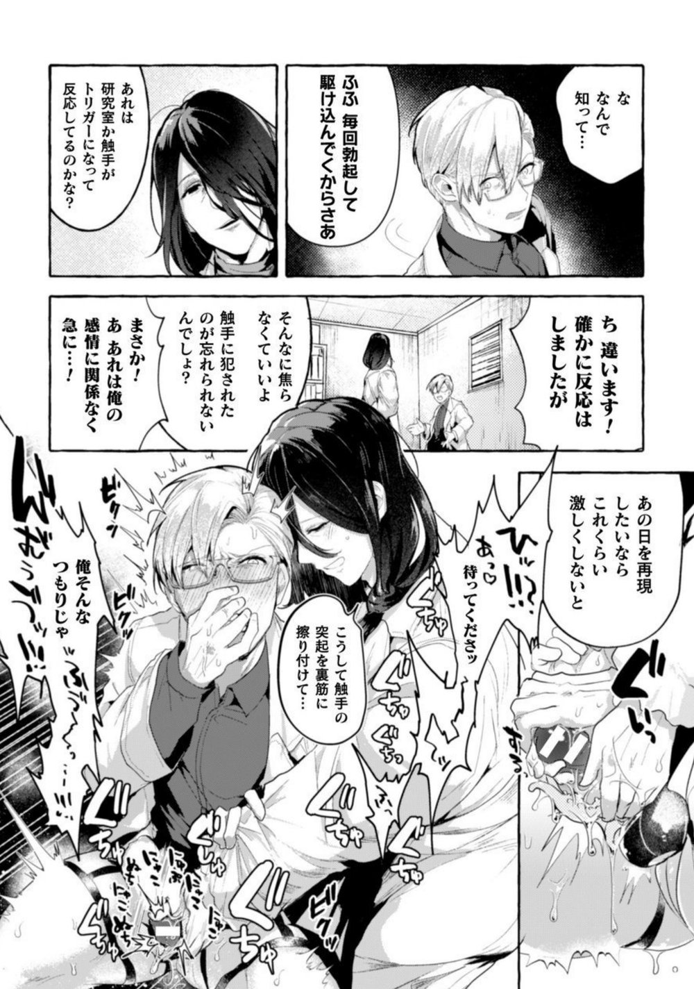 [Buranran] Ishiki Takai-kei Insei Shokushu Shidou Ochiyuku Pride. Vol. 2 page 14 full