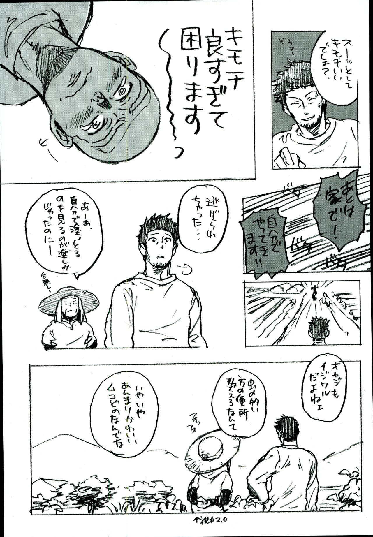 (C73) [Lie*800 (Shinohara Udzuki)] Tajimake no Muko (Ookiku Furikabutte) page 24 full