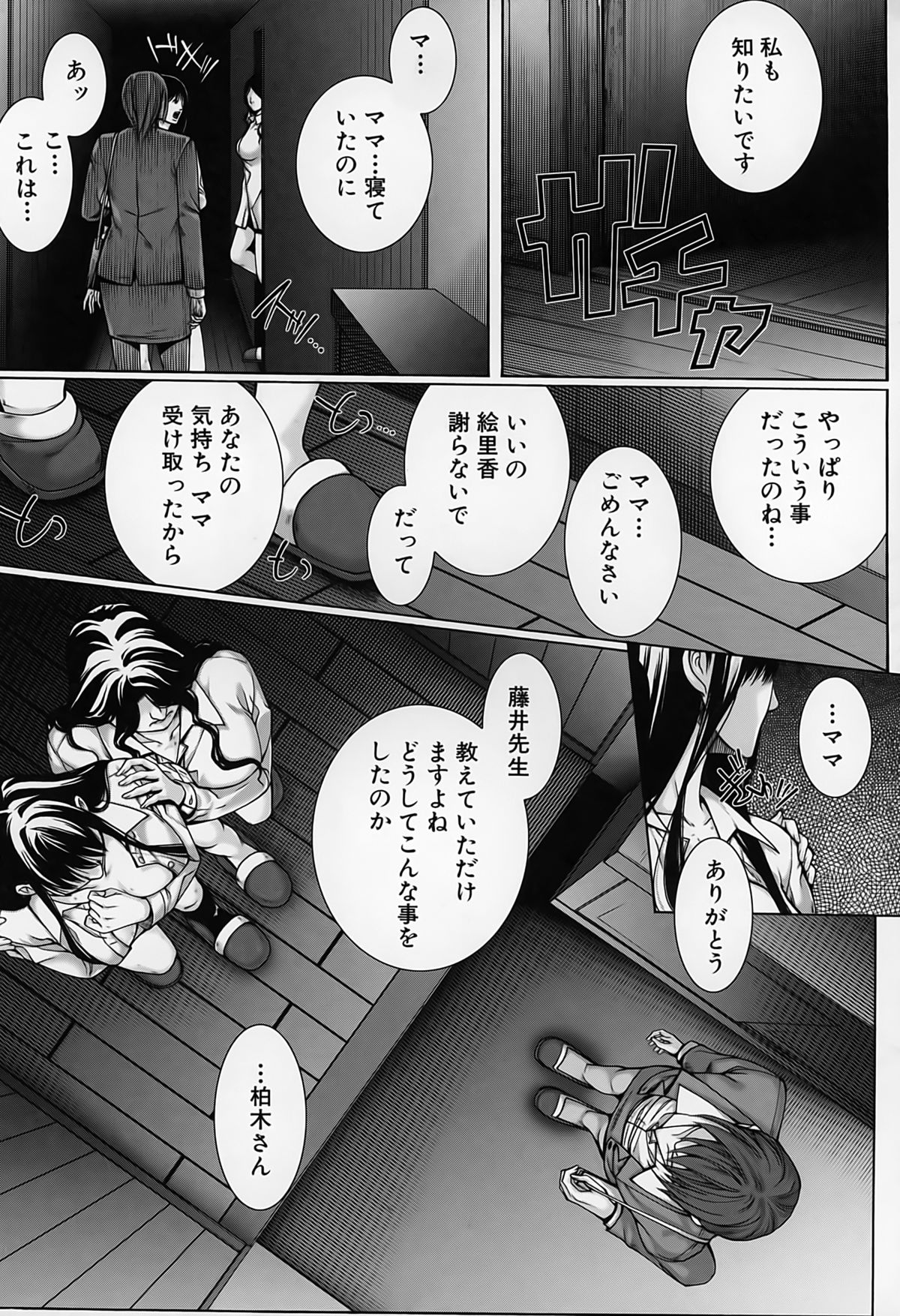 [Hasumi Hiro] Kaikou page 212 full