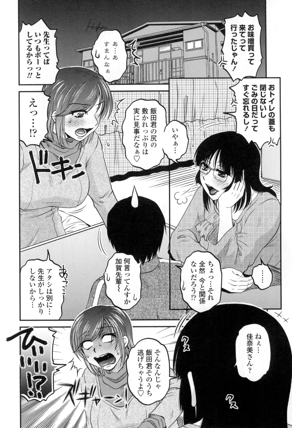 [Kurumiya Mashimin] Oshiego Play [Digital] page 85 full