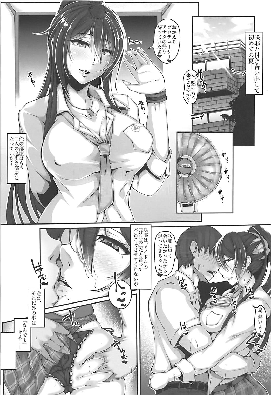 (C94) [Remnants (Shirizou)] Atsui Hi wa Sakuya to Ase ni Mamirete Ichinichijuu (THE iDOLM@STER: Shiny Colors) page 4 full