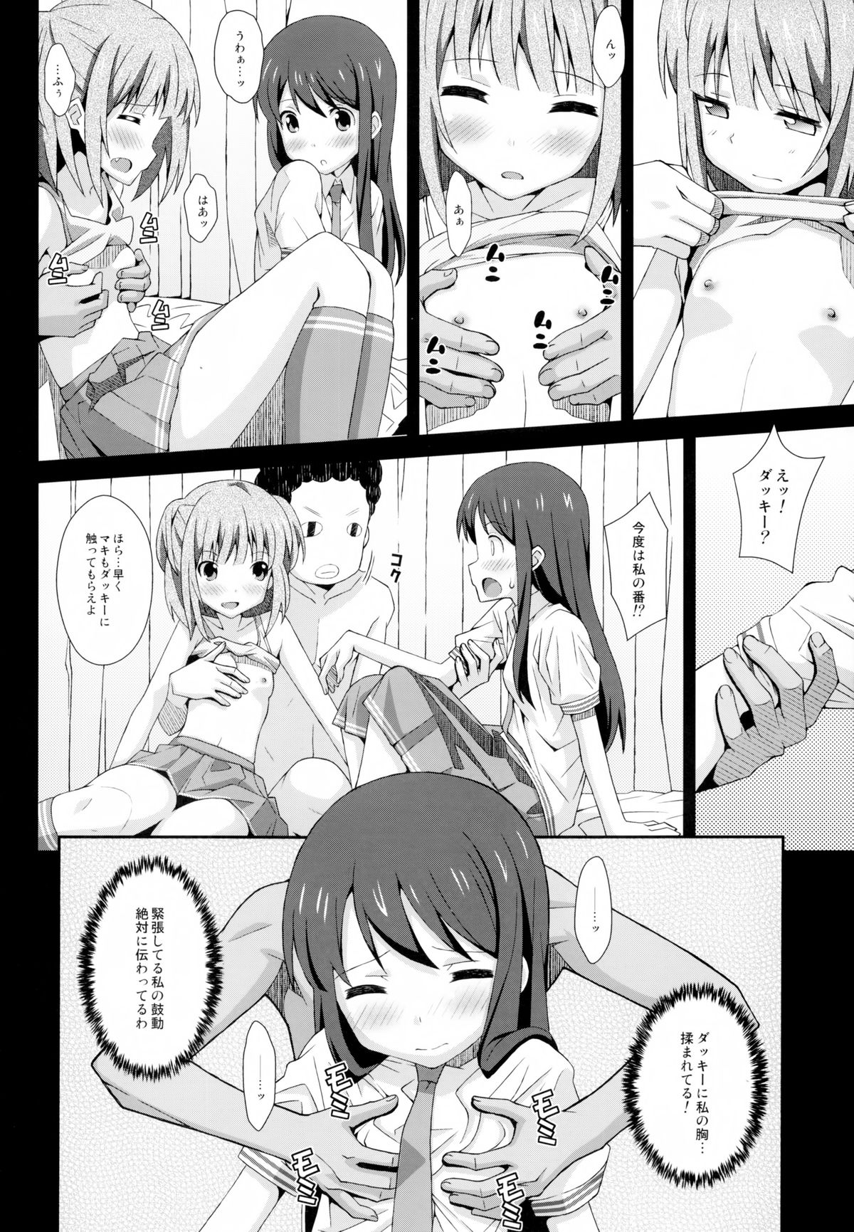 (C85) [TYPE-57 (Frunbell)] TYPE-29 (Love Lab) page 6 full