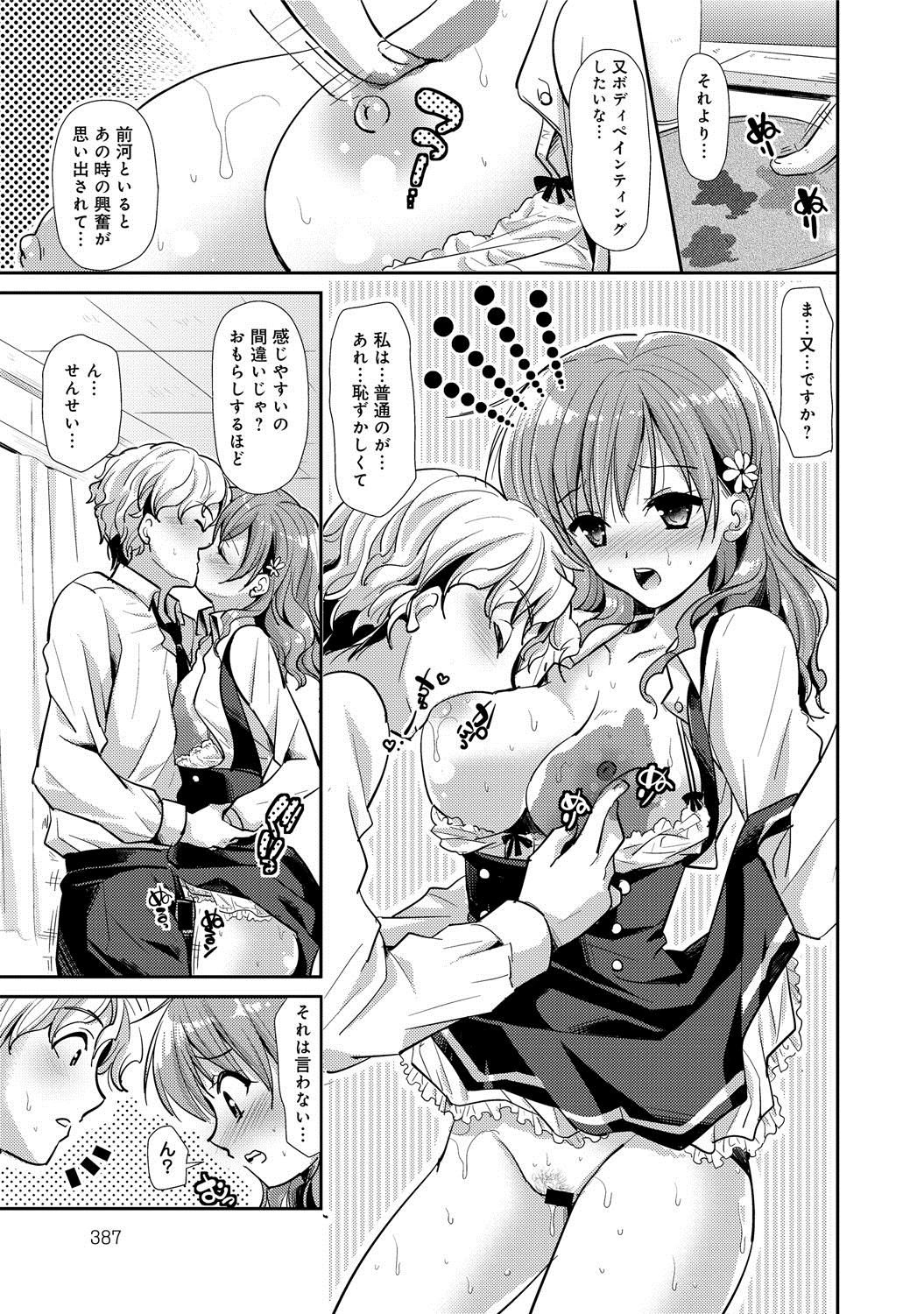 [Katase Nano] Bishoujo no Oshiego ni Yokujou Shita Bijutsu Koushi no ore wa… Ch.1-2 page 21 full
