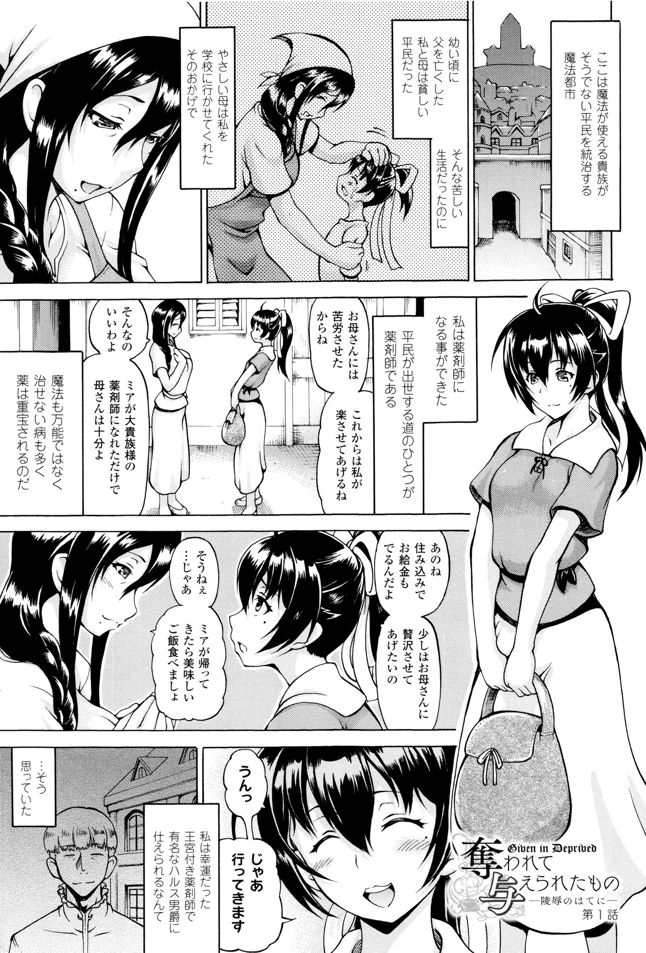 [Shiina Kazuki] Ubawarete Ataerareta Mono -Chounyuu Kaizou- page 7 full