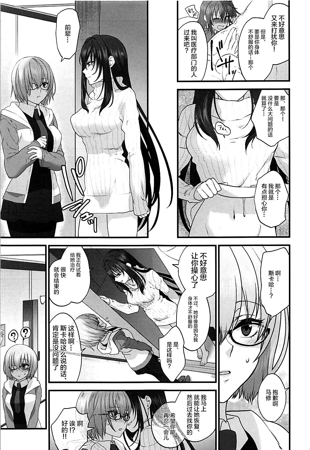 (C93) [Earthean (Syoukaki)] In my room. (Fate/Grand Order) [Chinese] [黎欧x新桥月白日语社] page 14 full