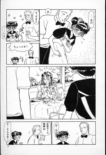 [Ayasaka Mitsune] hina chan no arubaito nikki - page 48