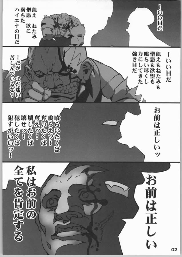(C66) [Burugariya (K.T)] NINETH (Street Fighter) page 3 full