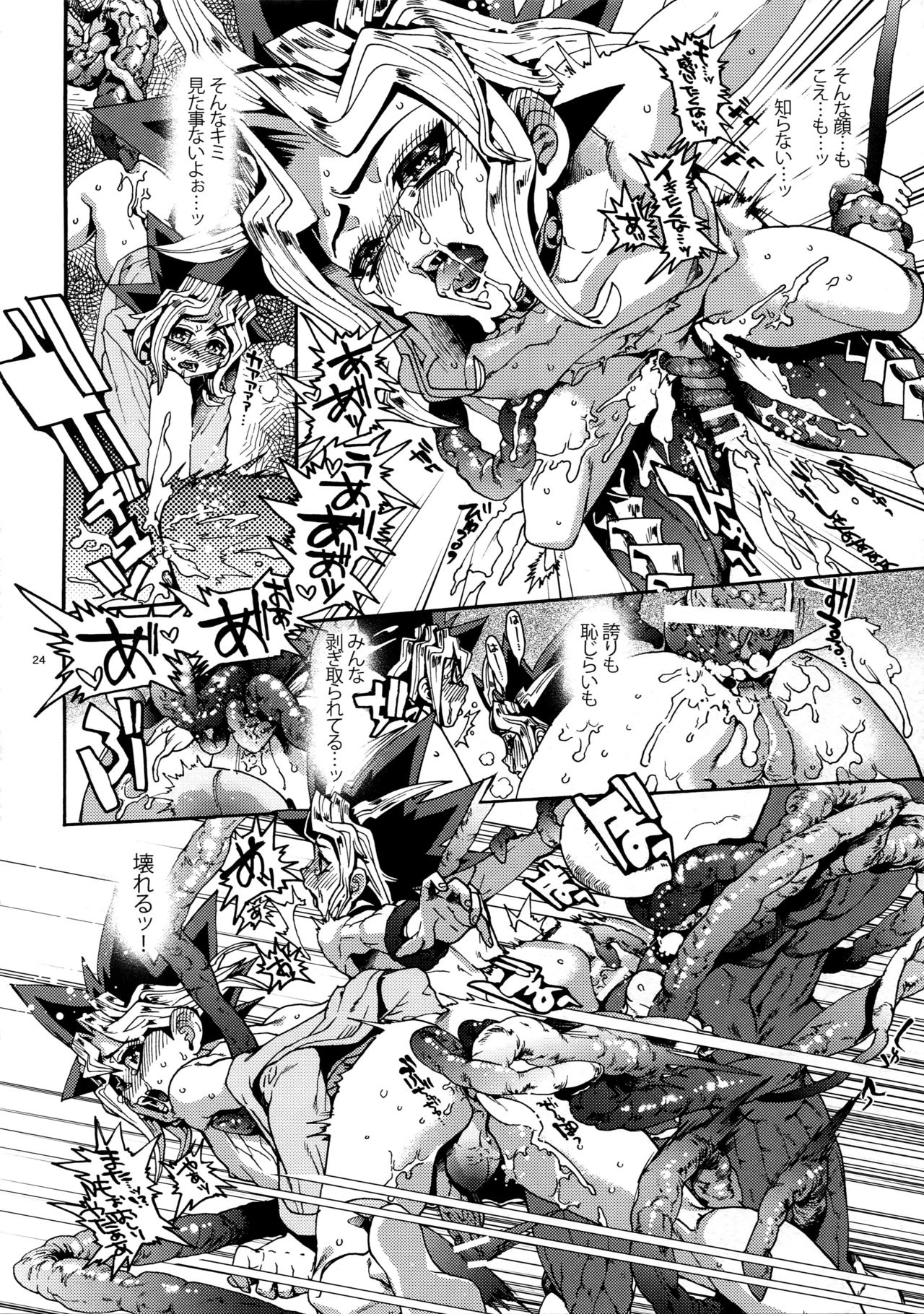 (SUPER25) [Quartzshow (hari)] Mamo × Masu Akuma no Toriko (Yu-Gi-Oh!) page 23 full