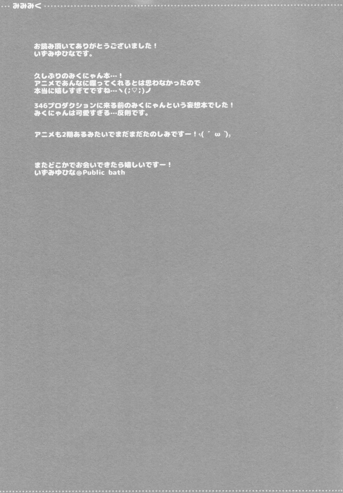 (CSP6) [Public bath (Izumi Yuhina)] Mimimiku (THE IDOLM@STER CINDERELLA GIRLS) page 14 full