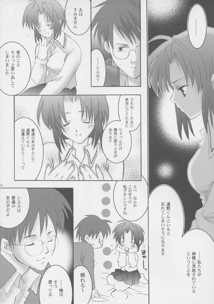 (C61) [A', ARESTICA (Ariko Youichi, bebe)] Souten Tsukkyou (Tsukihime, Kara no Kyoukai) page 9 full