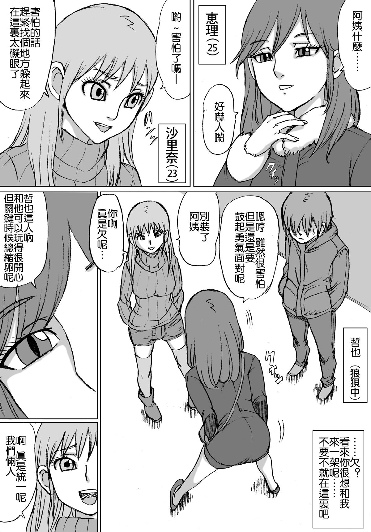 [Nekomajin] En En - super catfight!! [Chinese] [沒有漢化] page 4 full