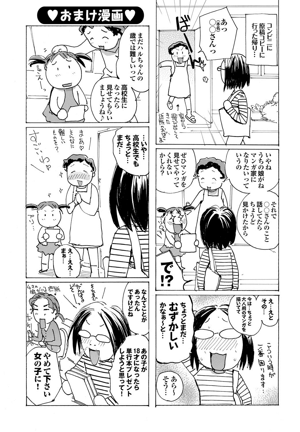 [Meika] nigori mama [Digital] page 209 full