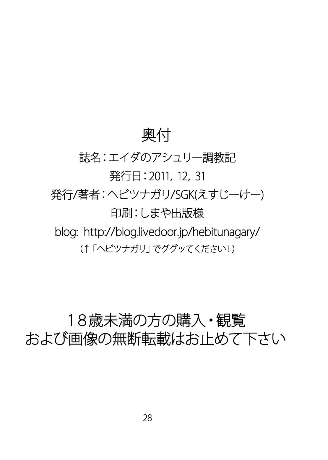 [Hebitunagary (SGK)] Ada no Ashley Choukyouki (Resident Evil 4) [Digital] page 29 full