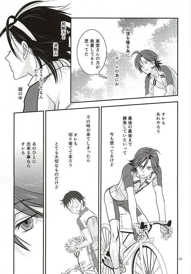 (Zenkai Cadence 5) [Flintlock (Flint)] Renai Vector no Hakai Shoudou (Yowamushi Pedal) page 11 full