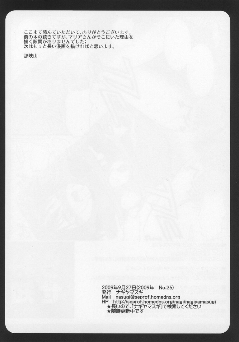 (SC45) [Nagiyamasugi (Nagiyama)] Maria-san no Himitsu (Hayate no Gotoku!) page 17 full
