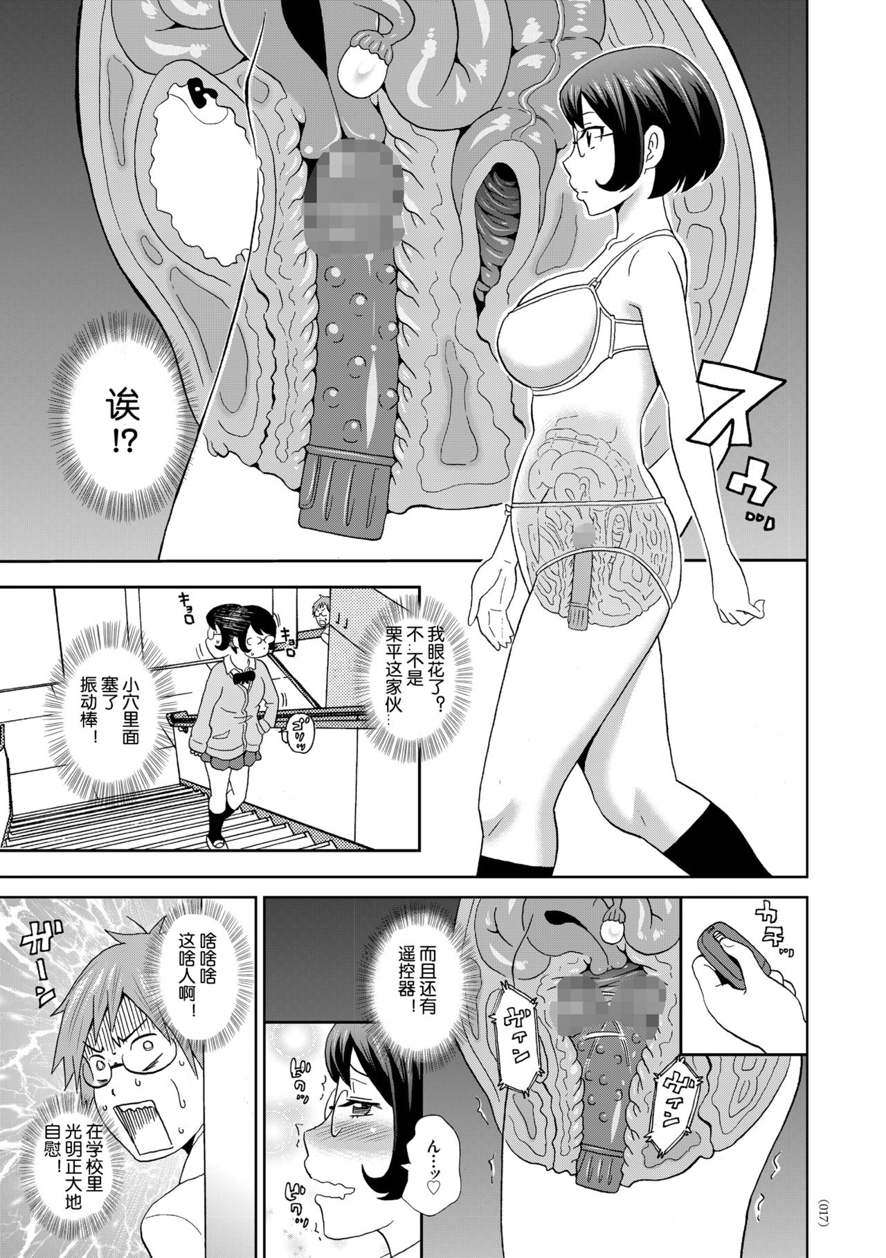 [John K. Pe-ta] Yuusei kara no Sukesuke Megane X - X-ray glasses from planet X (Monzetsu Opportunity) [Chinese] [机智的叉子个人汉化] [Digital] page 15 full