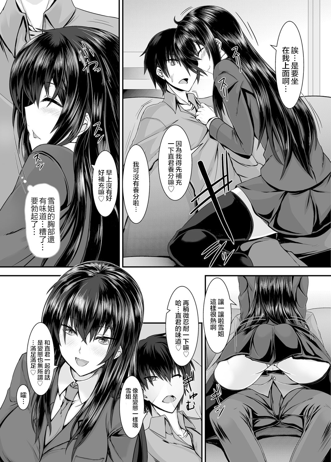 [Sorono] Snow Temptation (COMIC Grape Vol. 23) [Chinese] [純愛白皮書個人漢化] [Digital] page 6 full