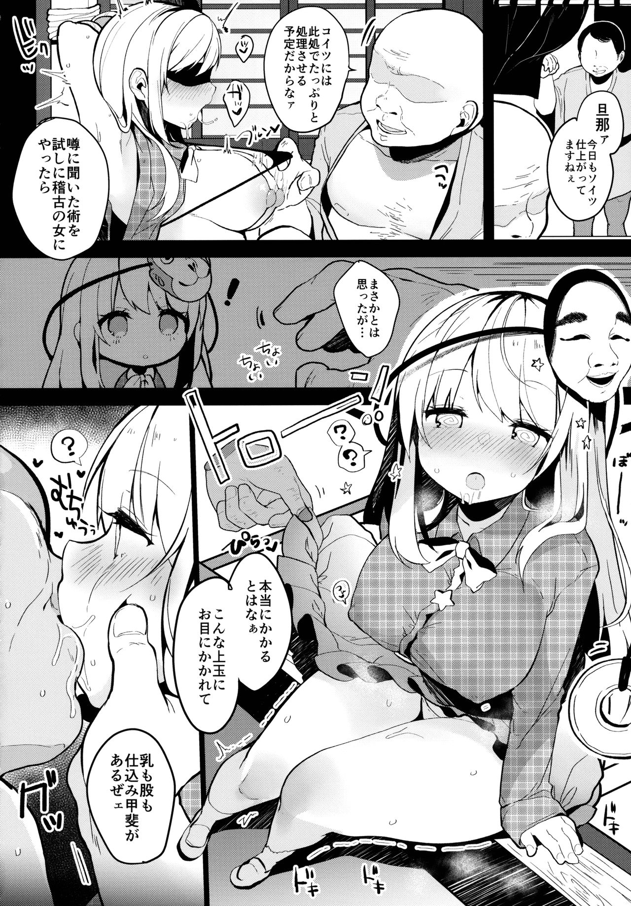 (Kouroumu 14) [Chocolate Synapse (Shika Yuno)] Kokoro-chan to Jouzu ni Dekiru kana? (Touhou Project) page 7 full