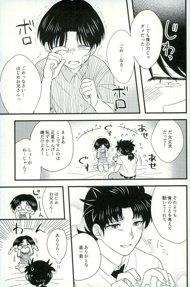 (SPARK11) [Enuhuo (Kyon)] Karisome no Yubiwa Zenpen (Kindaichi Shounen no Jikenbo) page 13 full