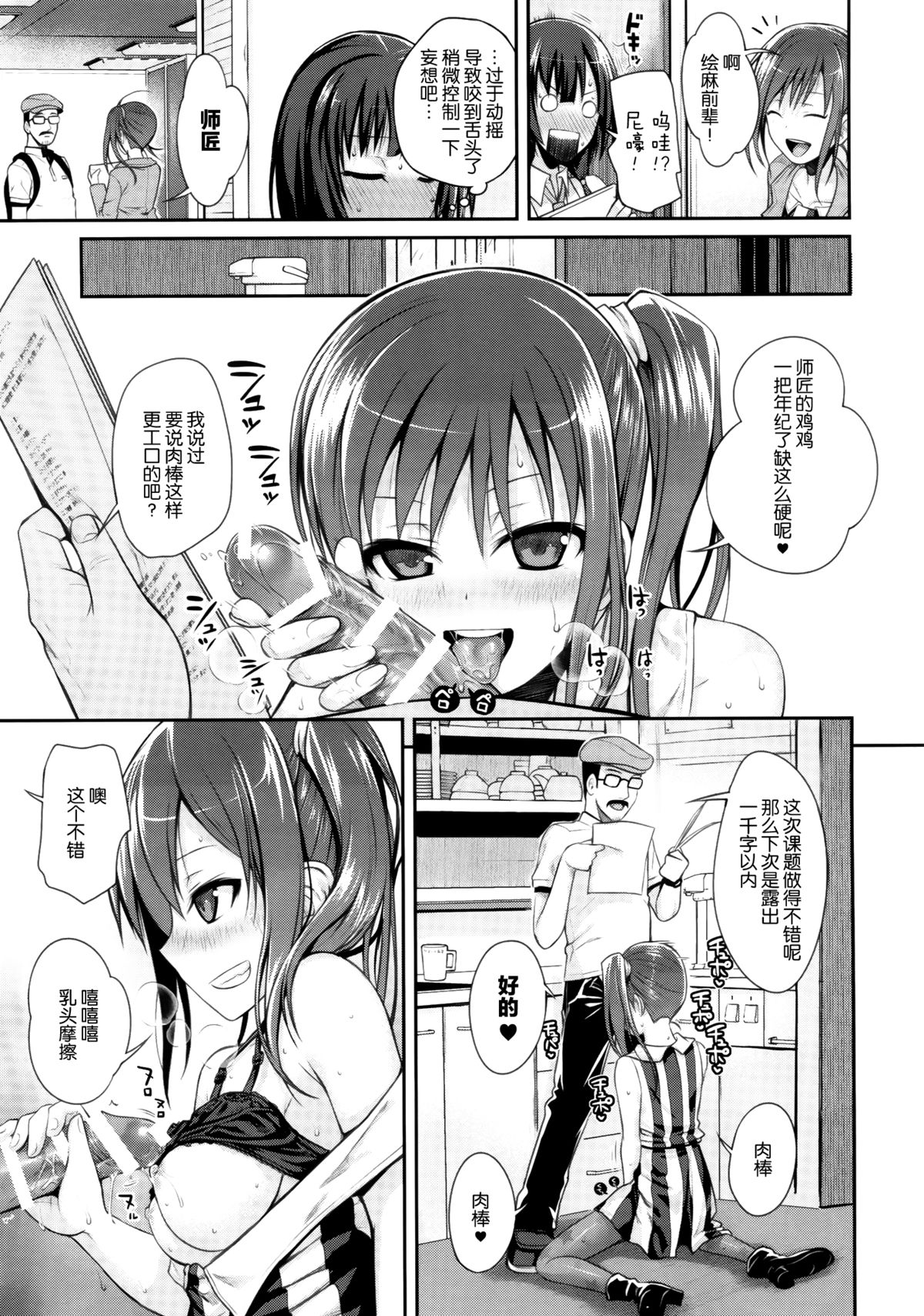 (COMIC1☆9)  [40010 1-GO (40010Prototype)] Musashino Mousou Nikki (SHIROBAKO) [Chinese] [屏幕髒了漢化組] page 17 full