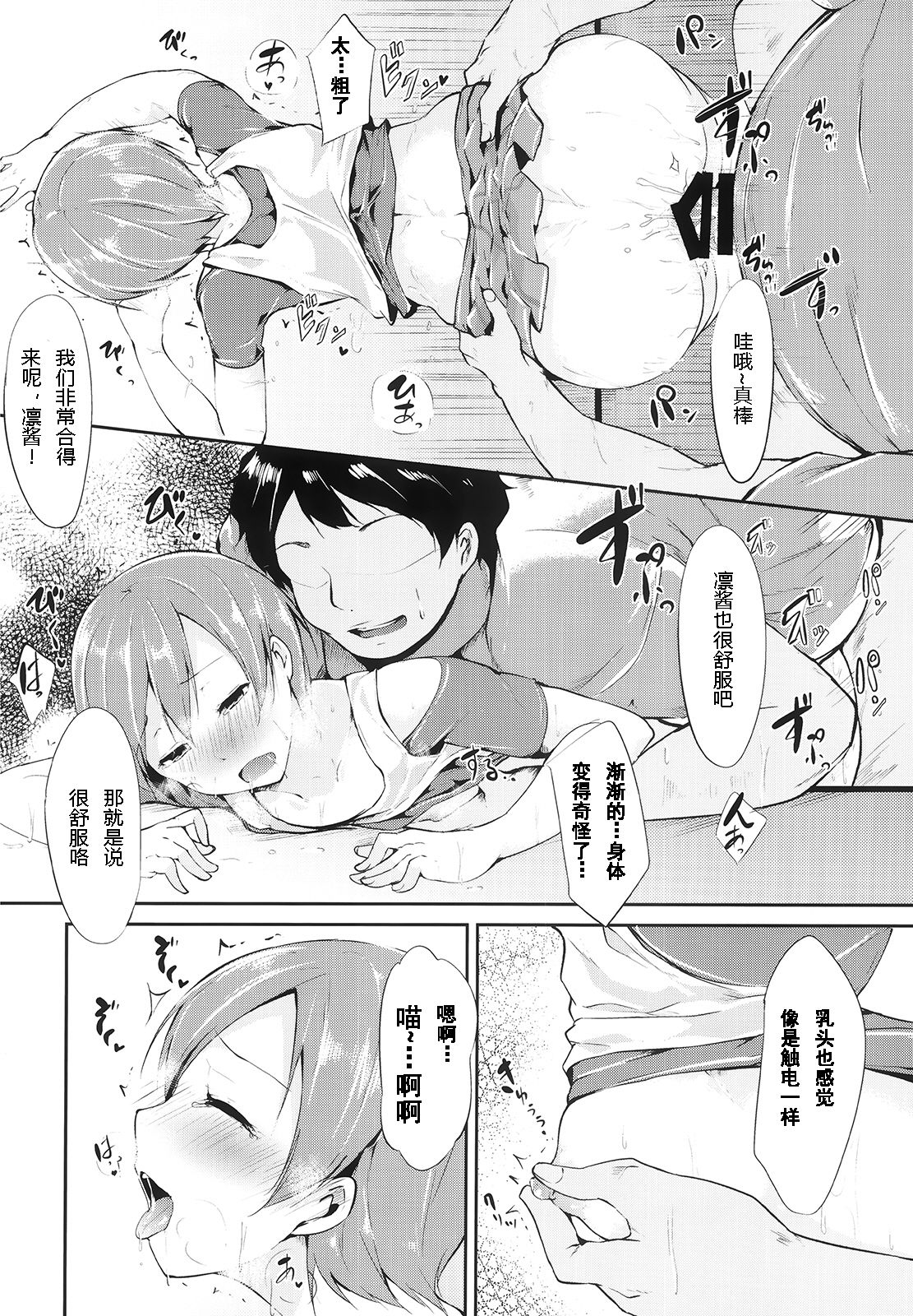 (C86) [Ringoya (Alp)] Rin-chan Analism (Love Live!) [Chinese] [红色尾巴个人汉化] page 14 full