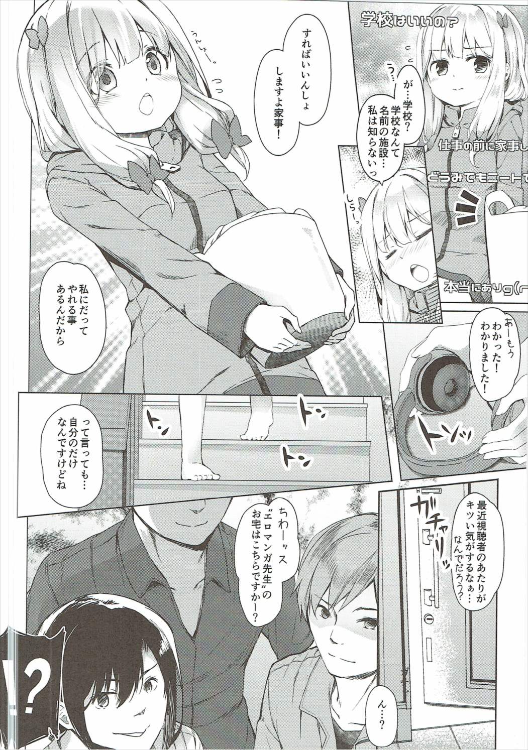 (SC2017 Summer) [Kaname (Siina Yuuki)] Yatta ne Sagiri-chan Shiryou ga Fueru ne! (Eromanga Sensei) page 9 full